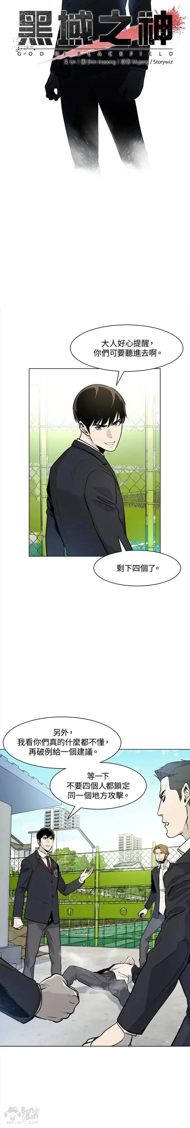 黑域之神漫画,第05话2图