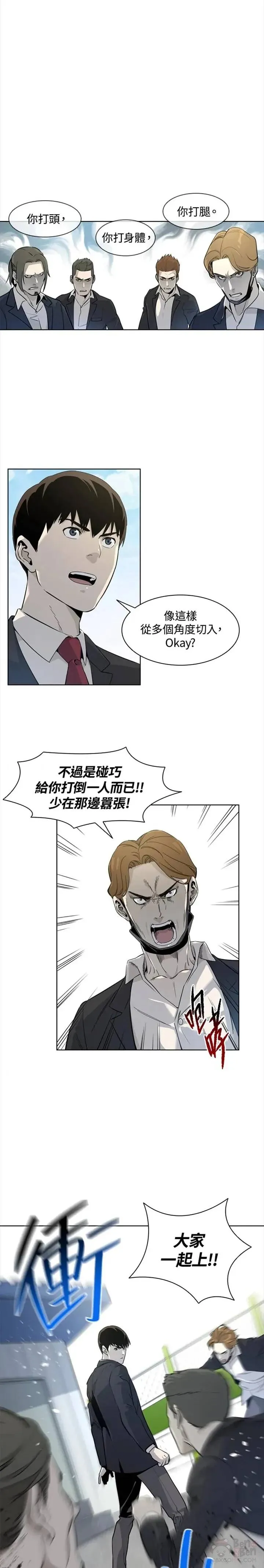 黑域之神漫画,第05话1图