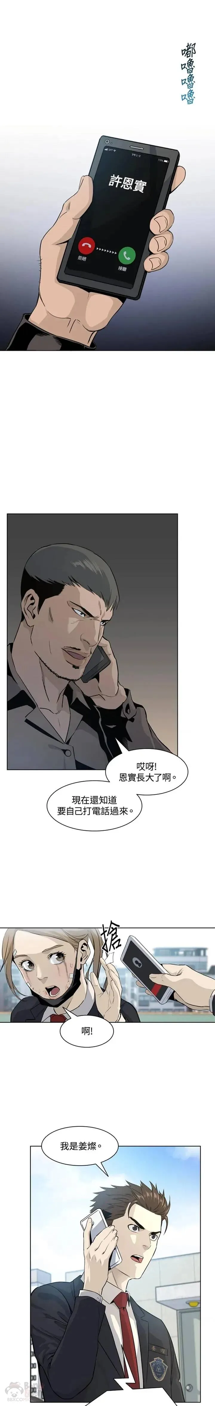 黑羽之王漫画,第10话1图