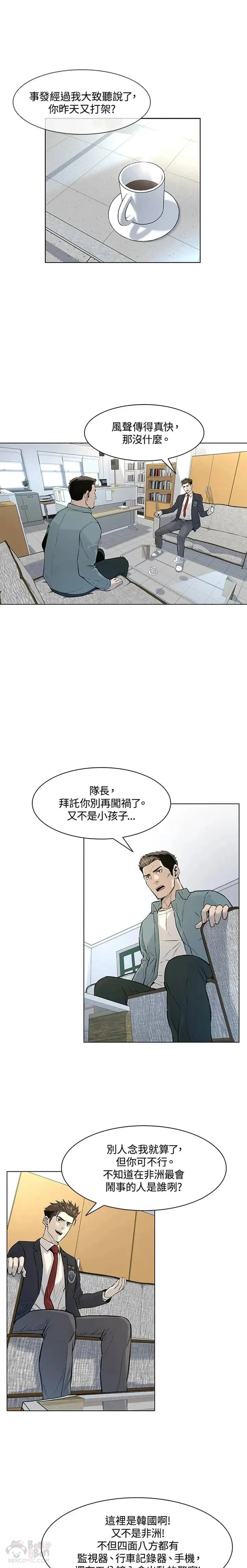 黑域生机漫画,第10话1图