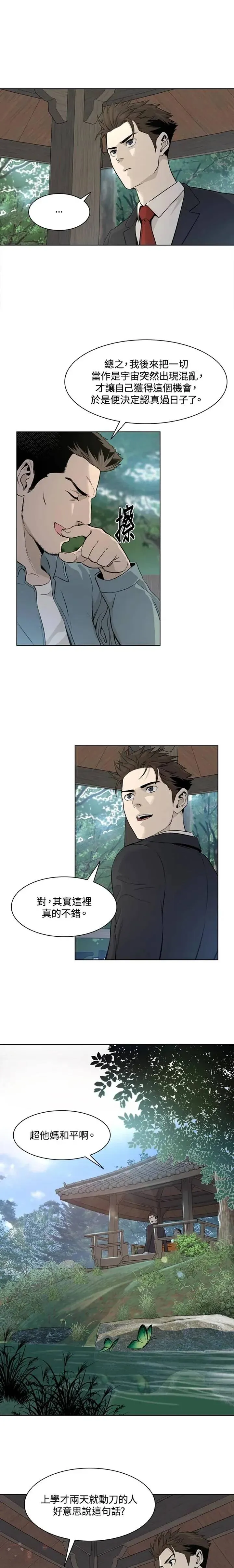 黑羽之王是什么动漫漫画,第11话1图