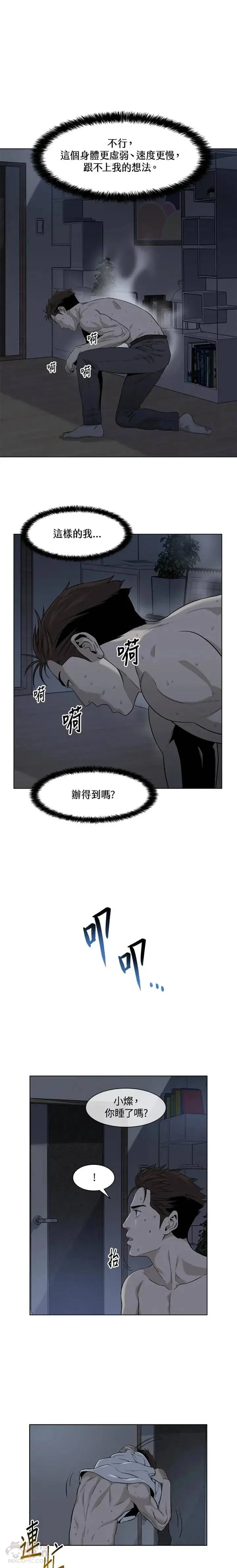 黑域之神下拉式漫画漫画,第12话1图