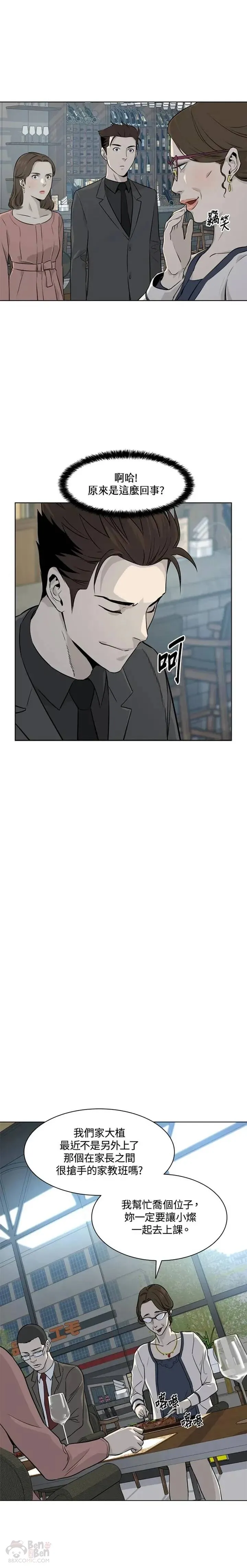 黑羽之王是什么动漫漫画,第12话1图