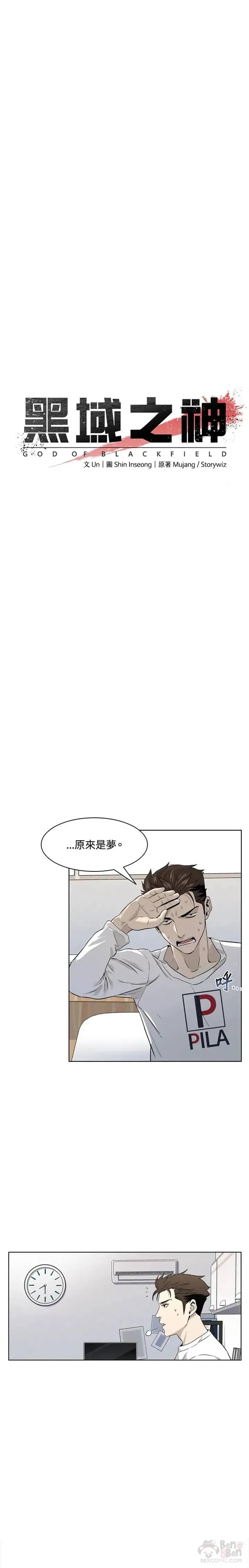 黑羽之王是什么动漫漫画,第11话1图