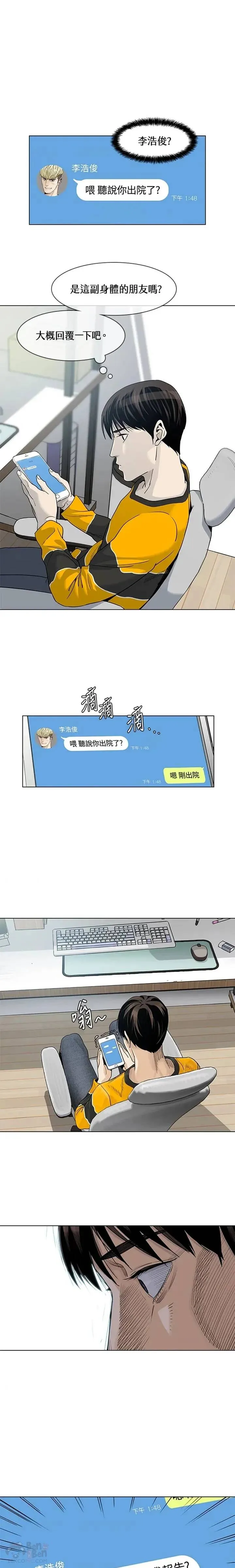 黑羽之王漫画,第03话1图