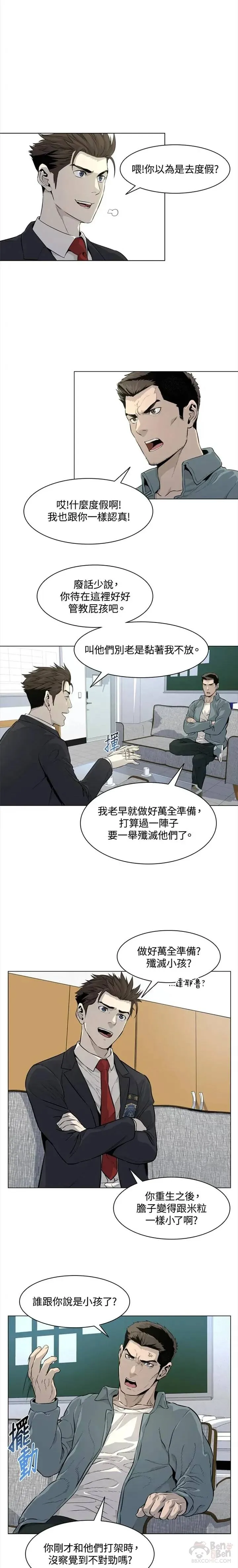 黑羽之王是什么动漫漫画,第08话1图