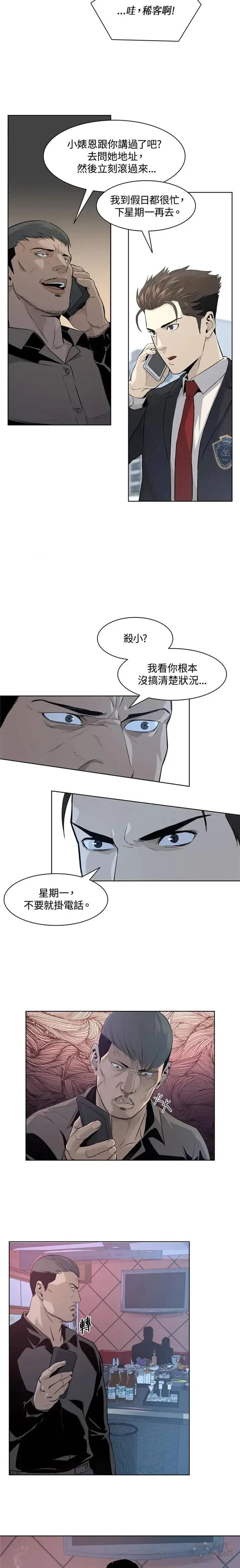 黑羽之王漫画,第10话2图