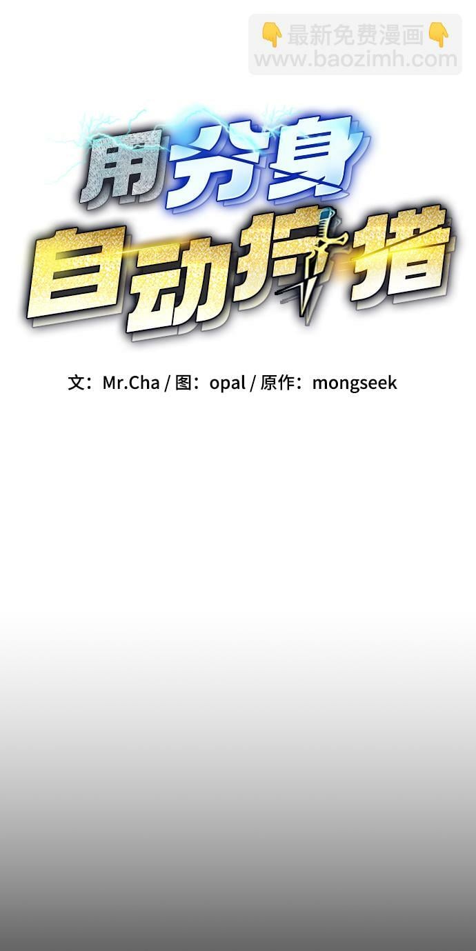 用分身自动狩猎大结局漫画,[第8话] JM经纪公司（2）2图