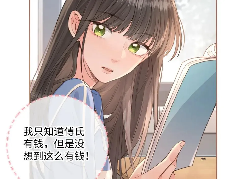 我就想蹭你的气运明桂载酒(原著)漫画,第24话 她该不会骗我感情吧？1图