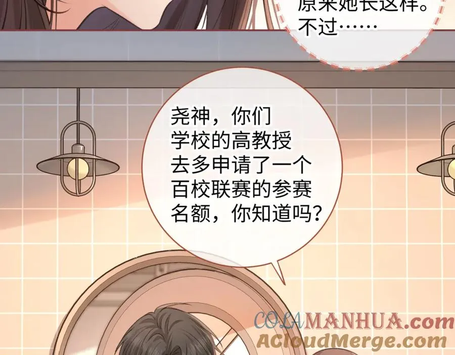 我就想蹭你的气运小说在哪看漫画,第28话 冷脸校霸在线发飙2图