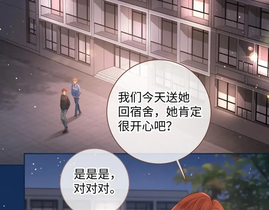 我就想蹭你的气运明桂载酒(原著)漫画,第21话 我要加倍地对她好2图