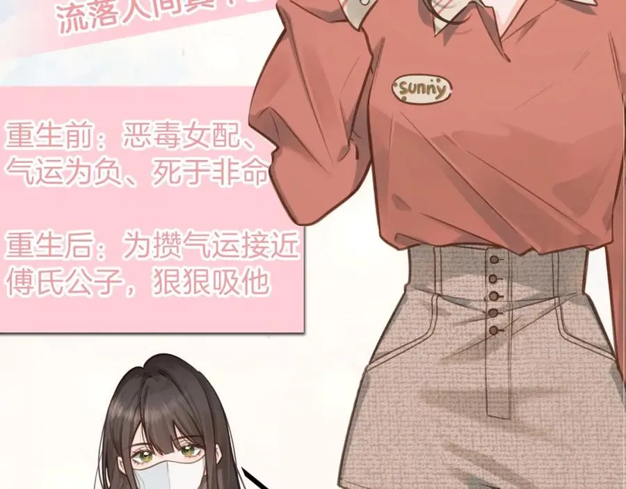 我就想蹭你的气运小说在哪看漫画,序章 人设公开1图
