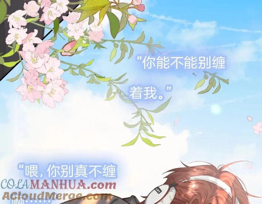 我就想蹭你的气运漫画,序章 人设公开2图
