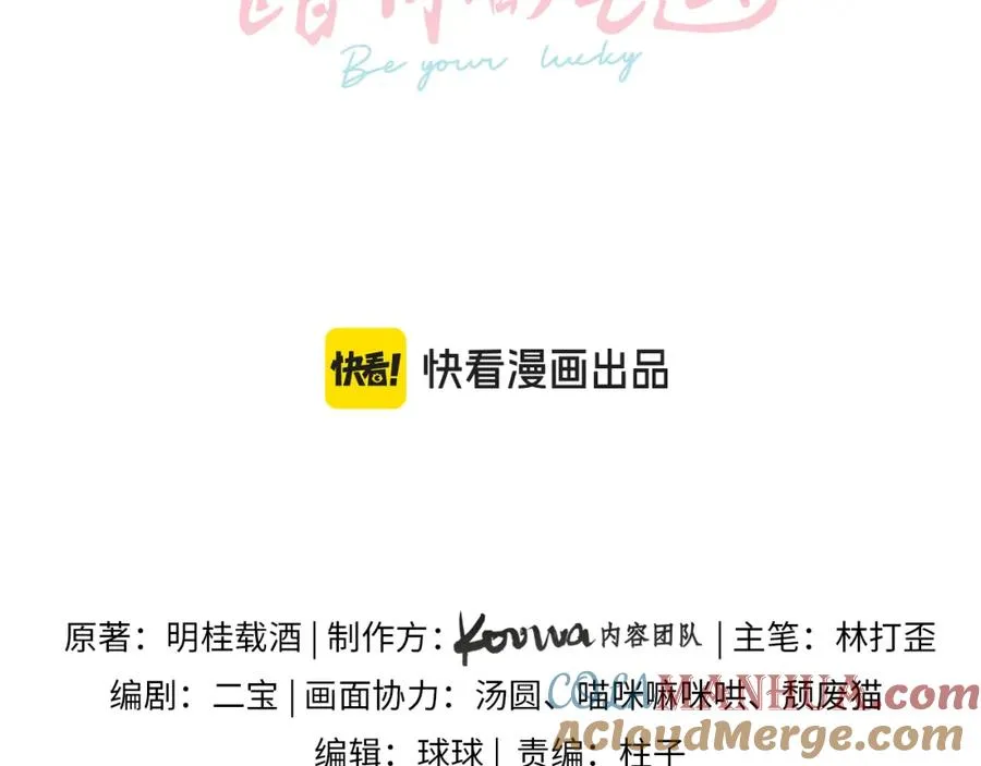 我就想蹭你的气运小说在哪看漫画,第二季 第8话 get蹭气运新方式1图