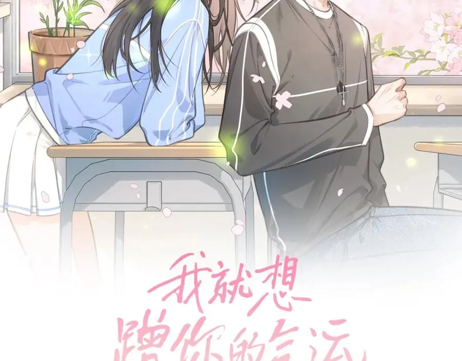我就想蹭你的气运明桂载酒(原著)漫画,第14话 我才不是在帮你2图