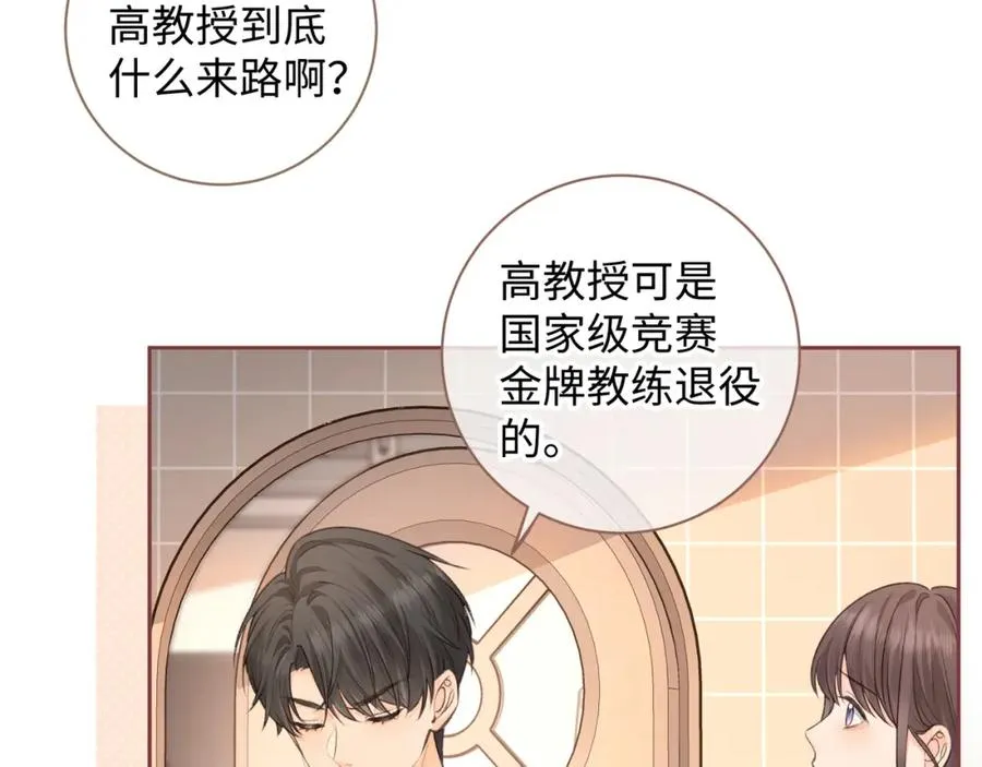 我就想蹭你的气运小说在哪看漫画,第28话 冷脸校霸在线发飙2图