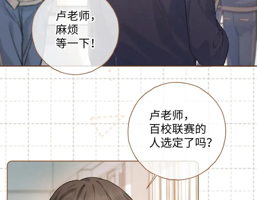 我就想蹭你的气运完整版漫画,第二季 第7话 她吃醋了，哄不好的那种1图