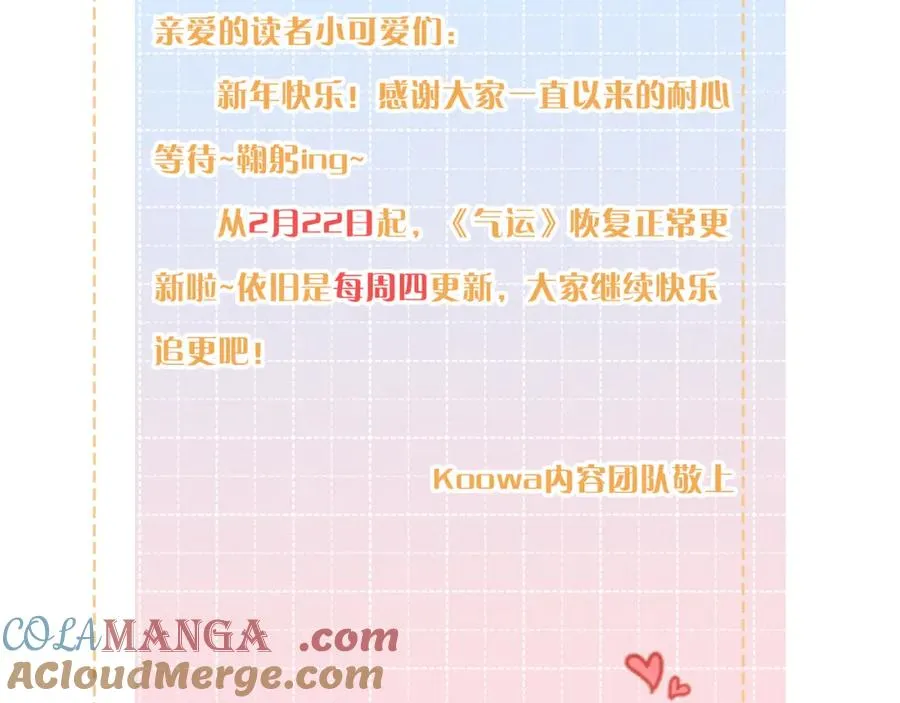 我就想蹭你的气运周边漫画,复更通知2图