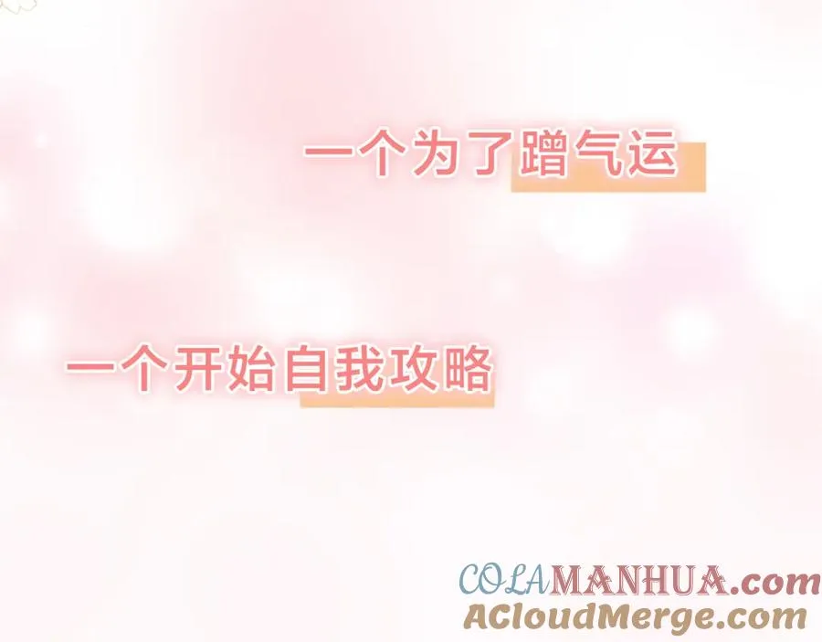 我就想蹭你的气运明桂载酒(原著)漫画,第二季预热2图