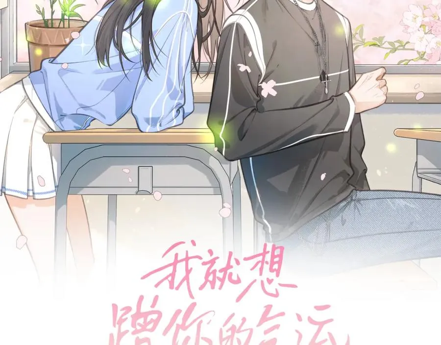 我就想蹭你的气运小说在哪看漫画,第二季 第8话 get蹭气运新方式2图