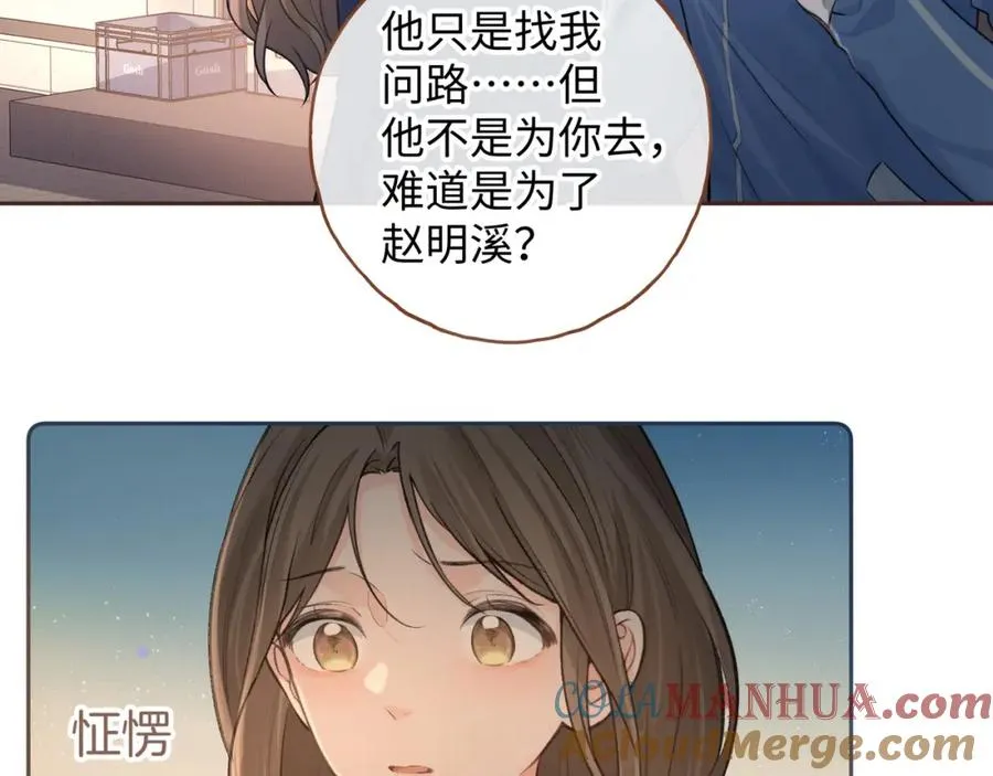 我就想蹭你的气运小说在哪看漫画,第二季 第3话 当众送情侣手机壳2图