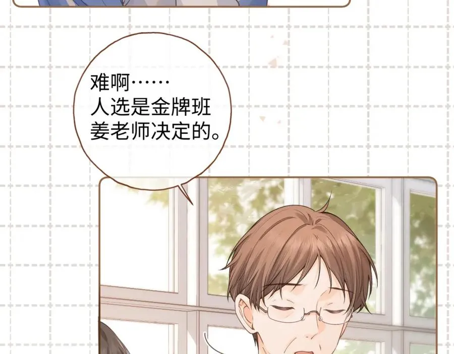 我就想蹭你的气运漫画,第二季 第7话 她吃醋了，哄不好的那种1图