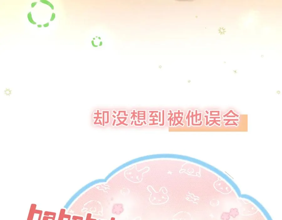 我就想蹭你的气运明桂载酒(原著)漫画,第二季预热1图