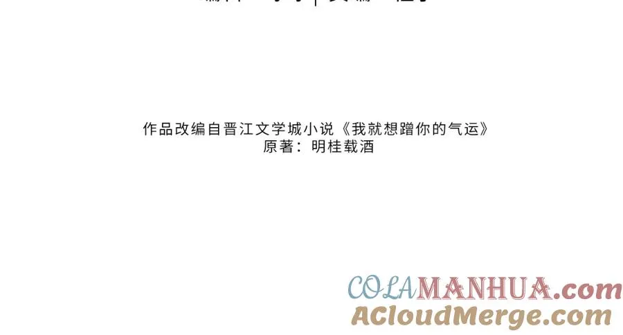 我就想蹭你的气运明桂载酒(原著)漫画,第30话 她什么时候跟我表白？1图