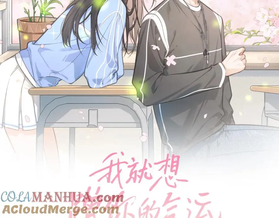 我就想蹭你的气运明桂载酒(原著)漫画,第16话 傅阳曦替小口罩出气1图