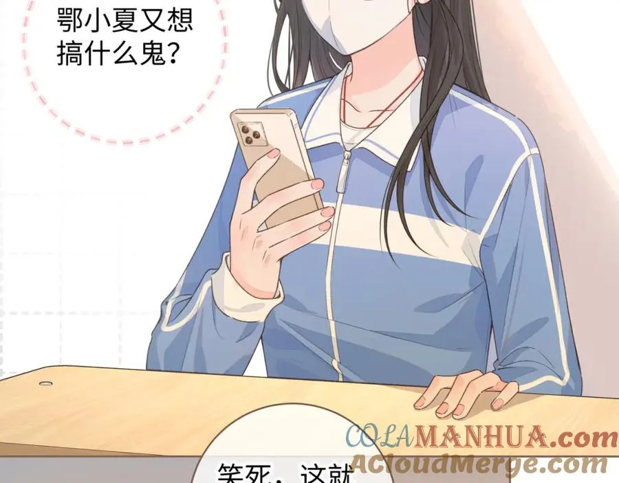 我就想蹭你的气运明桂载酒(原著)漫画,第22话 终于摘口罩了！1图