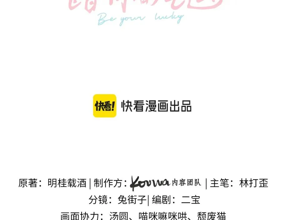 我就想蹭你的气运完整版漫画,第二季 第4话 话到嘴边的表白2图