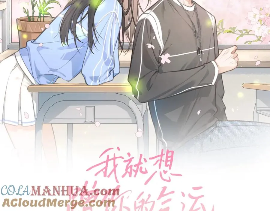 我就想蹭你的气运完整版漫画,第12话 她真的好黏人啊1图