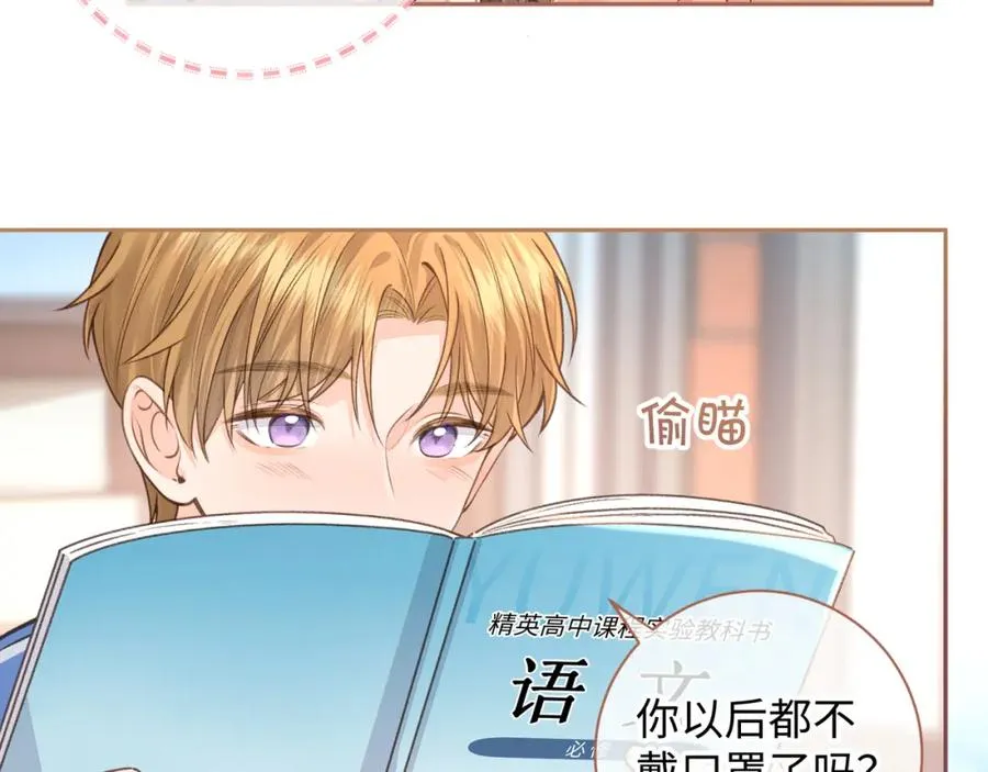 我就想蹭你的气运明桂载酒(原著)漫画,第24话 她该不会骗我感情吧？2图