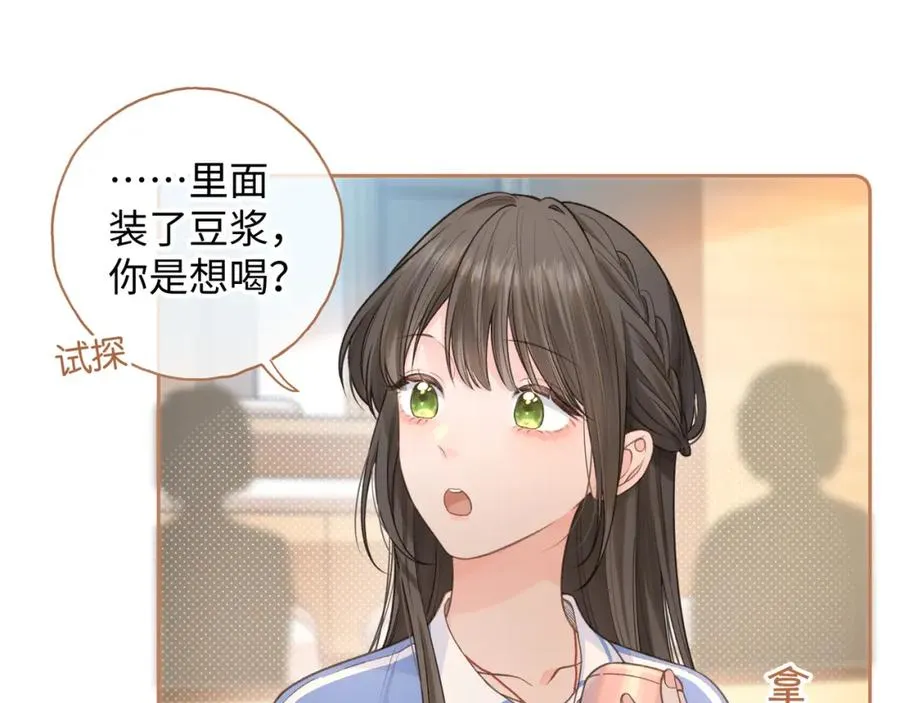 我就想蹭你的气运小说在哪看漫画,第二季 第8话 get蹭气运新方式2图