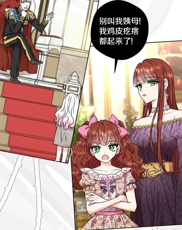 私生公主的第十次人生漫画,0.私生女安娜塔莎1图