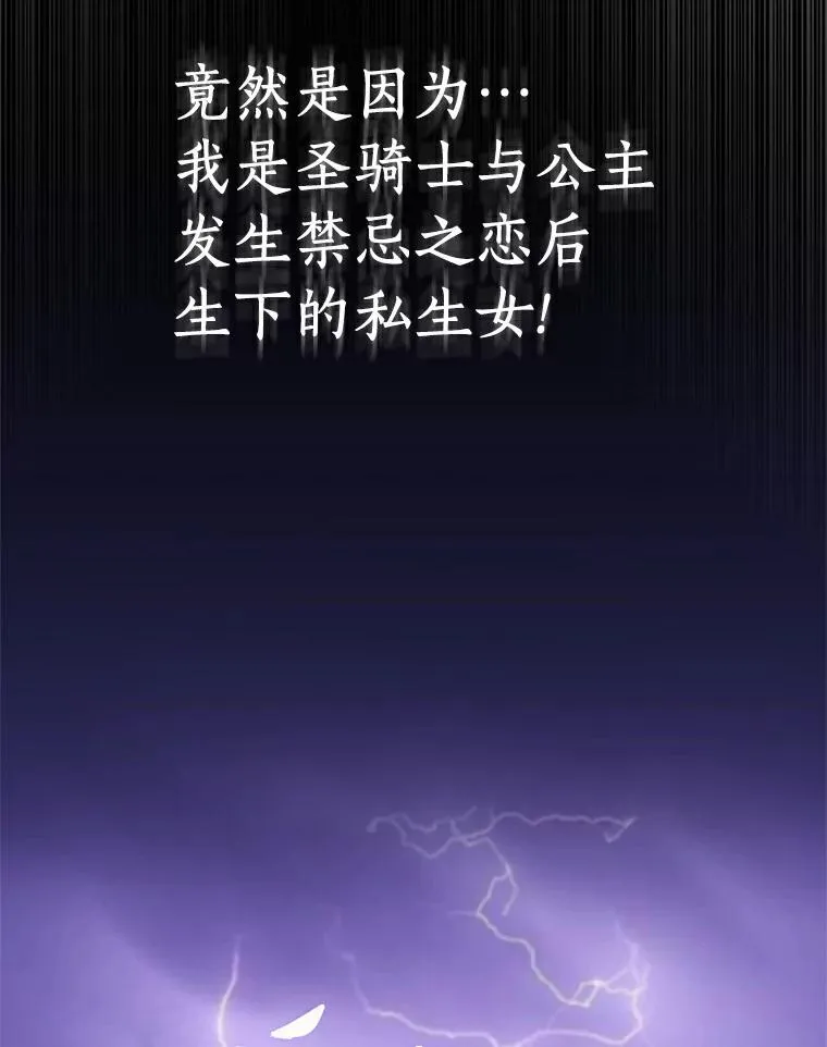私生公主的第十次人生漫画,0.私生女安娜塔莎1图