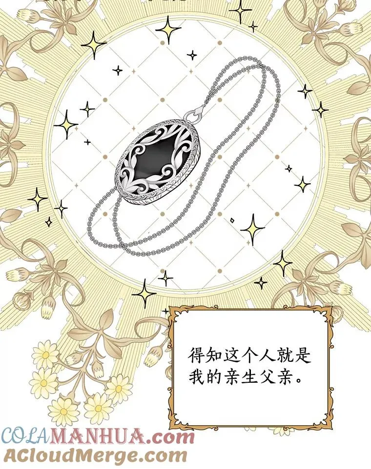 私生公主的第十次人生漫画,0.私生女安娜塔莎1图
