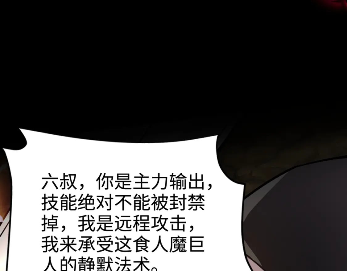 只有我能用召唤术下拉式六漫画漫画,第54话 魔物入侵！曙光的行动！2图