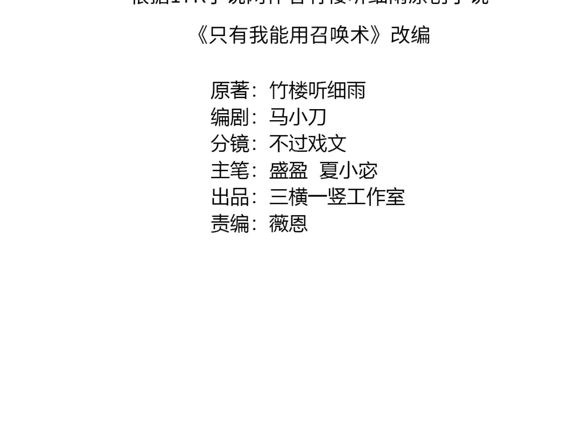 只有我能用召唤术合集一口气看完漫画,第98话 曙光再献身？张泽大难将至！2图