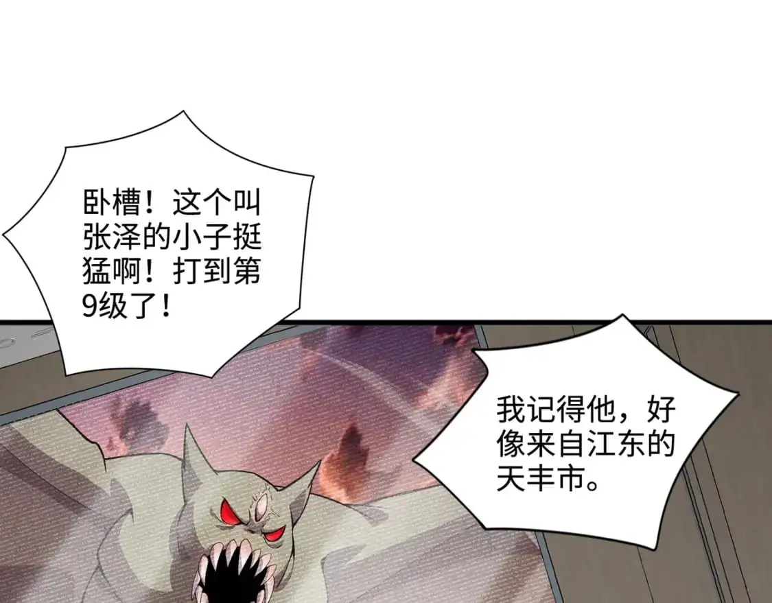 只有我能用召唤术合集一口气看完漫画,第93话 小泽泽，你表现得很不错！2图