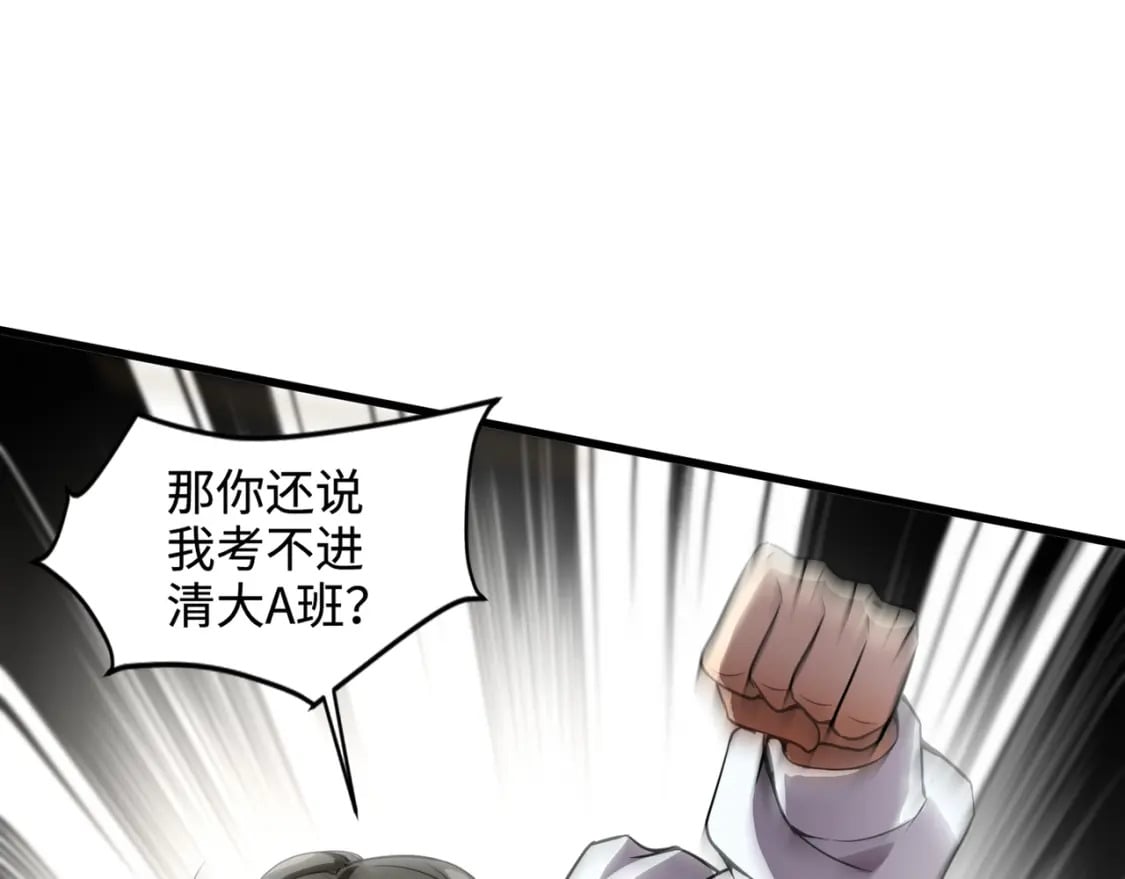 只有我会使用召唤术漫画,第69话 妹妹被绑架？难道身份暴露了？1图