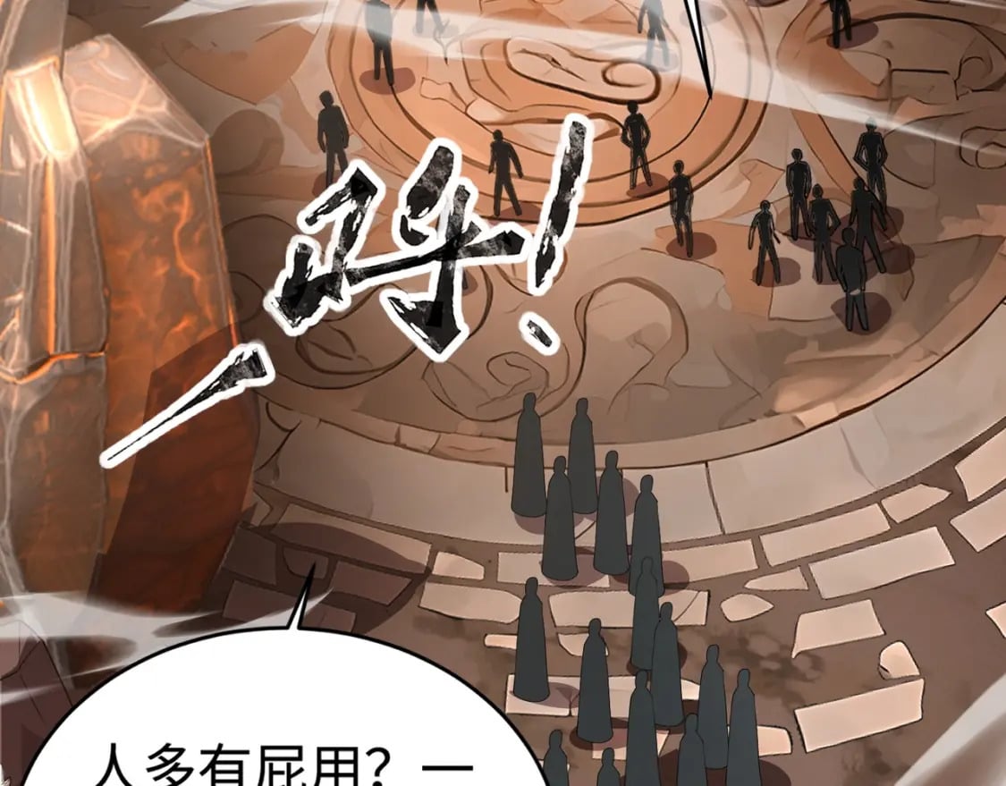 只有我能用召唤术下拉式六漫画漫画,第77话 罗刹！我总算找到你了！1图