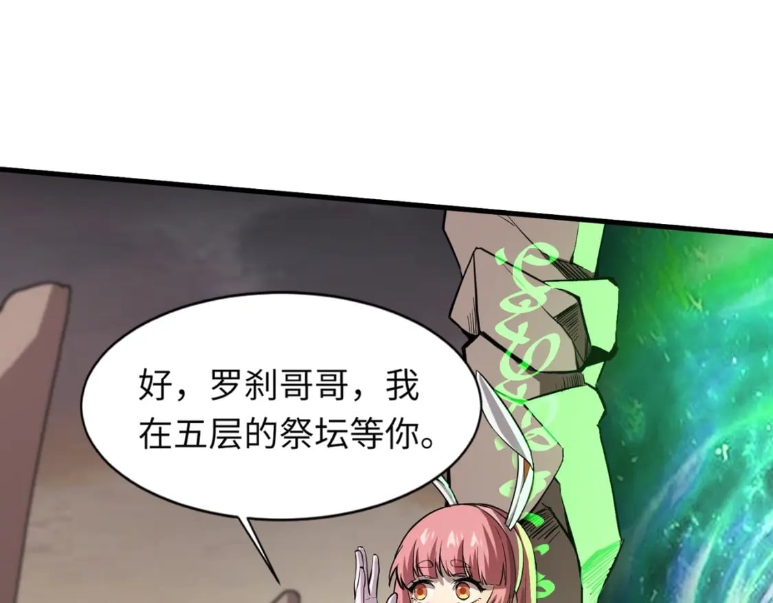 只有我能用召唤术动漫全集漫画,第44话 魔域五层！组队出发！2图