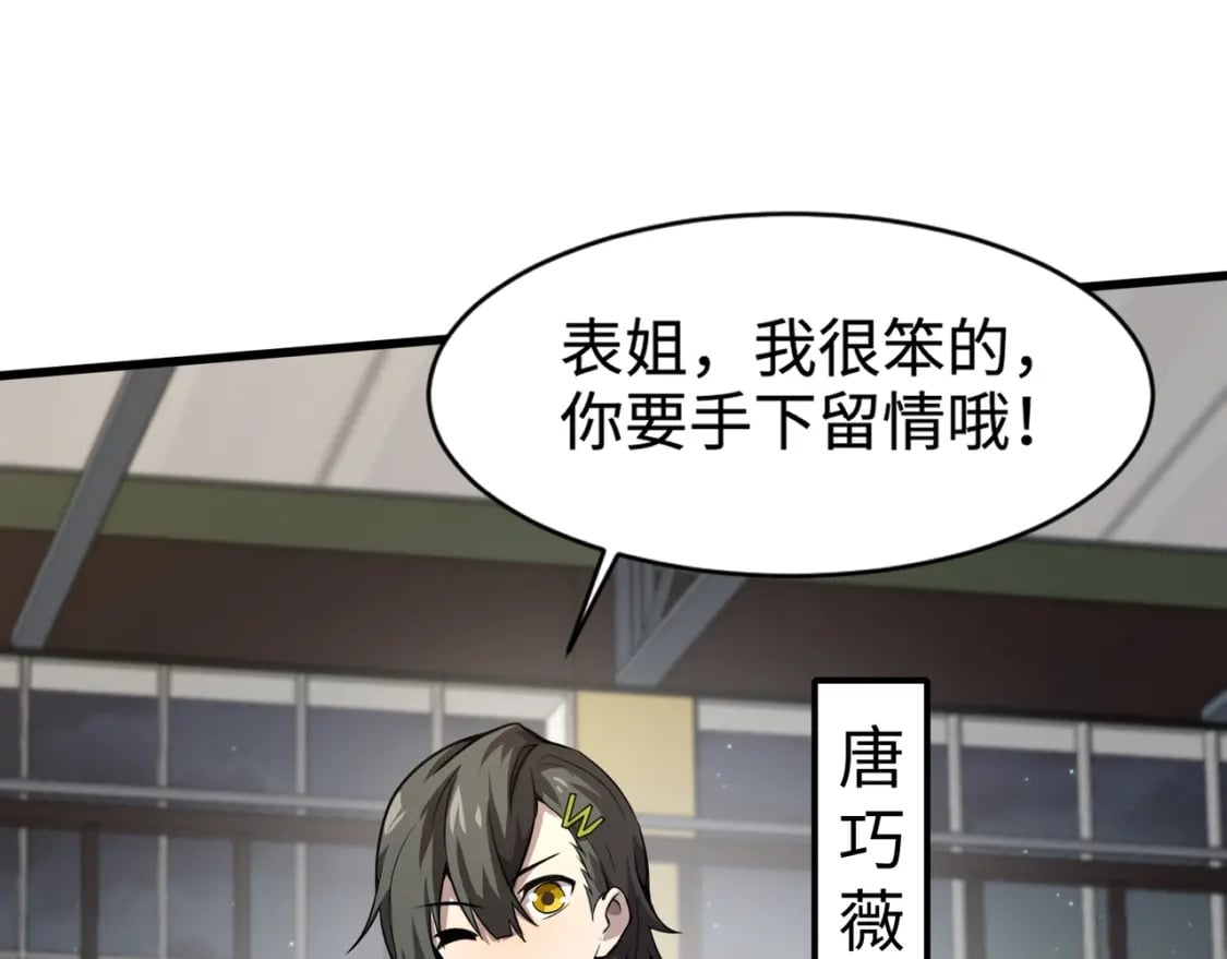 只有我能用召唤术下拉式六漫画漫画,第69话 妹妹被绑架？难道身份暴露了？2图