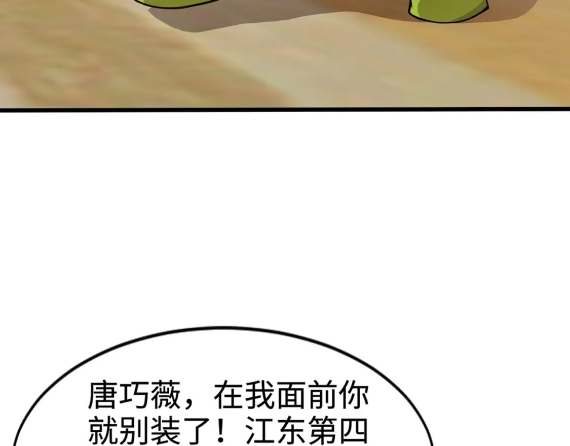 只有我能使用召唤漫画,第69话 妹妹被绑架？难道身份暴露了？1图