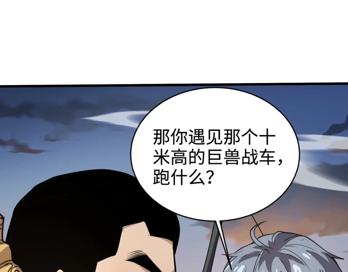 只有我能用召唤术下拉式六漫画漫画,第77话 罗刹！我总算找到你了！2图