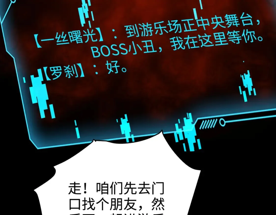 只有我能用召唤术免费小说笔趣阁漫画,第101话 死域BOSS被驯化？月影竟与曙光为伍？1图