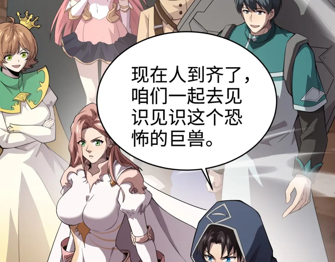 只有我能用召唤术下拉式六漫画漫画,第77话 罗刹！我总算找到你了！2图