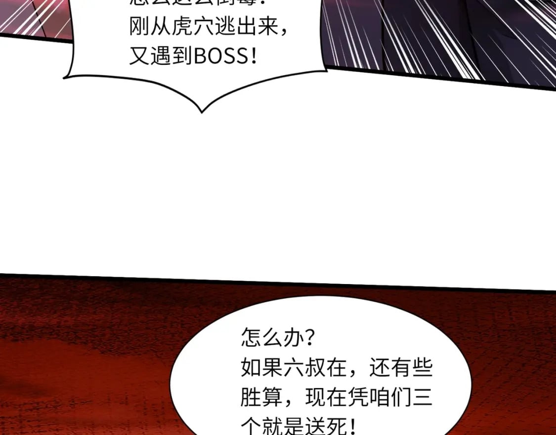 只有我能用召唤术下拉式六漫画漫画,第33话 既然遇上了，那就干吧！2图