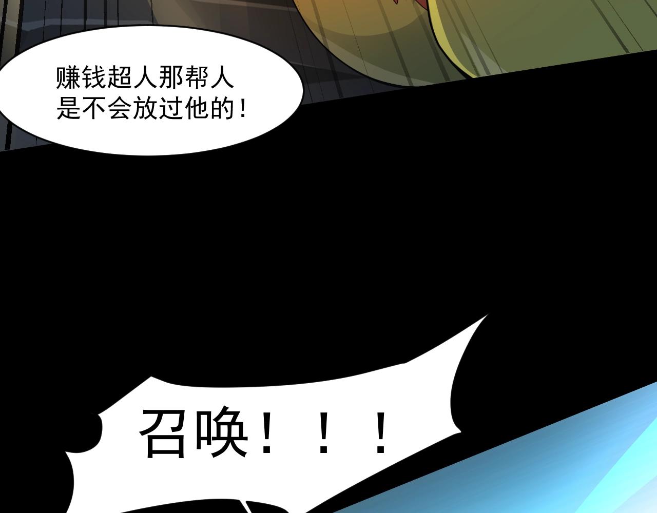 只有我能用召唤术柳月影漫画,第11话 魔域管理局？！2图